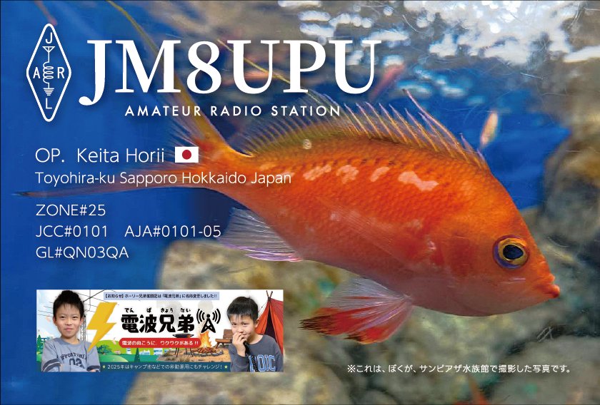 QSLカード