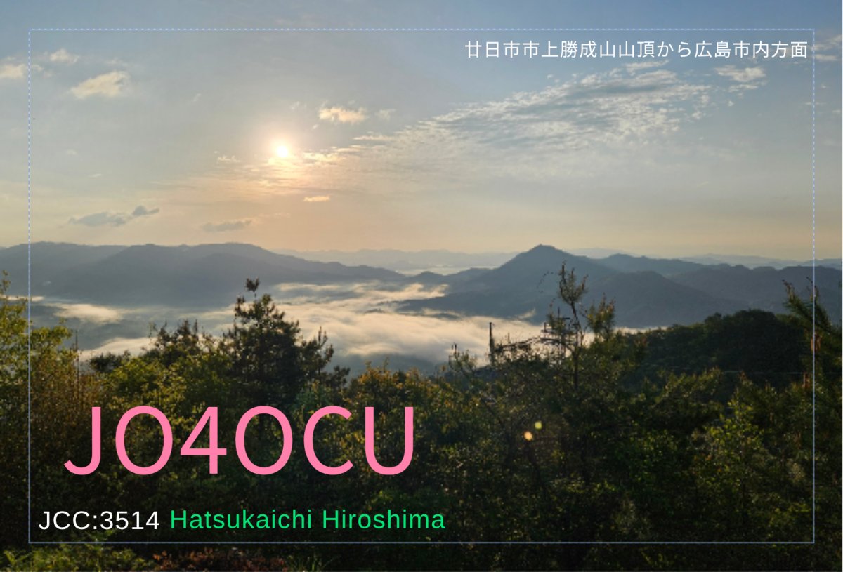 QSLカード